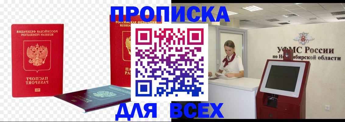 прописка поиск в Острогожске