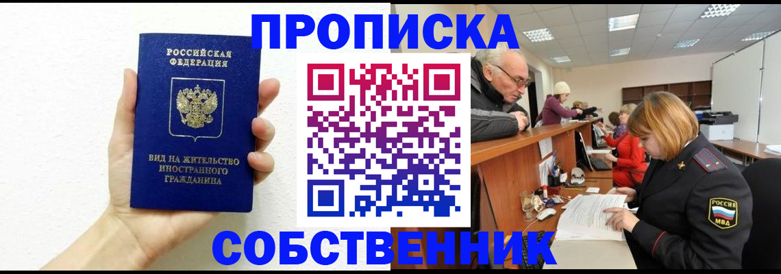 временная регистрация для школы в Острогожске