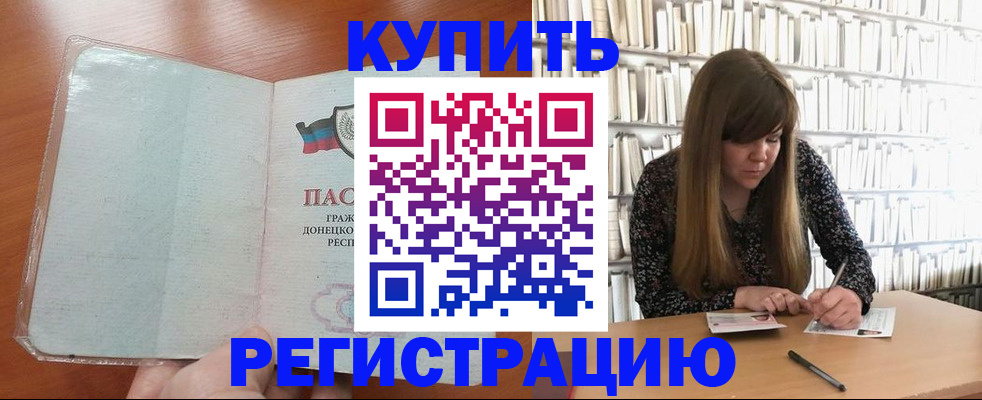 прописка для школы в Острогожске