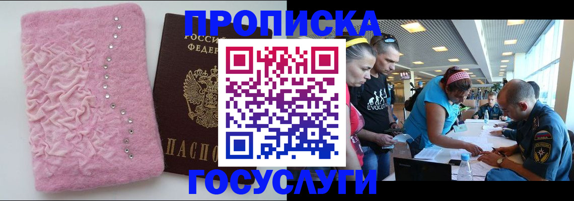 прописка штамп в Острогожске